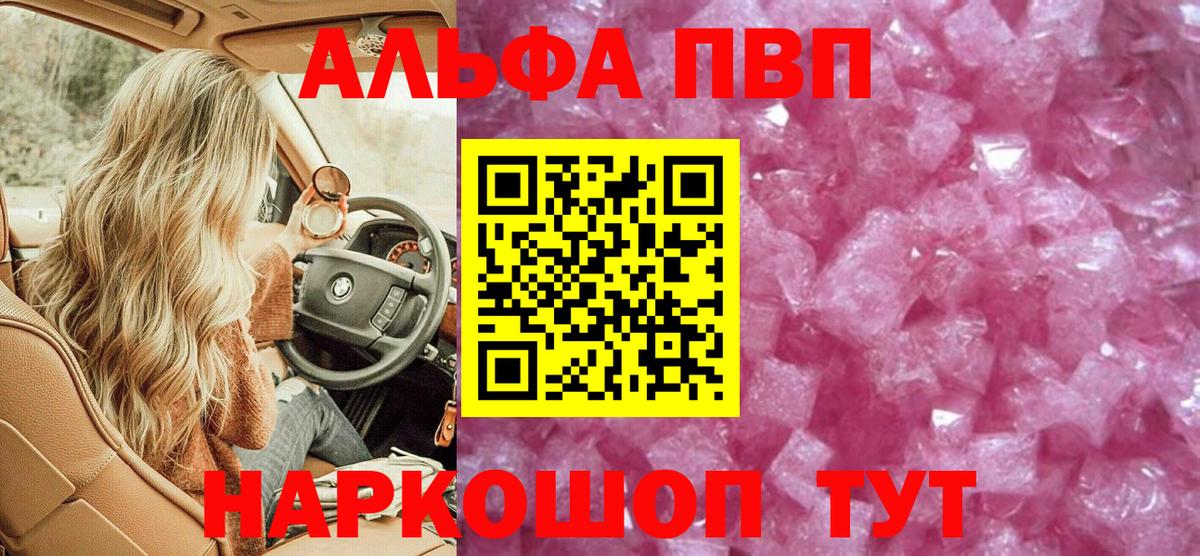 А ПВП  APVP Crystall  Вологда  как найти закладки  Альфа ПВП крисы CK  Вход с VPN 