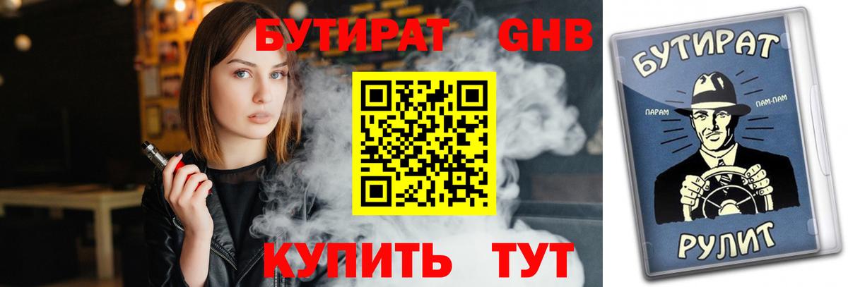 БУТИРАТ Butirat  Бутират  Вологда  Вход с VPN 