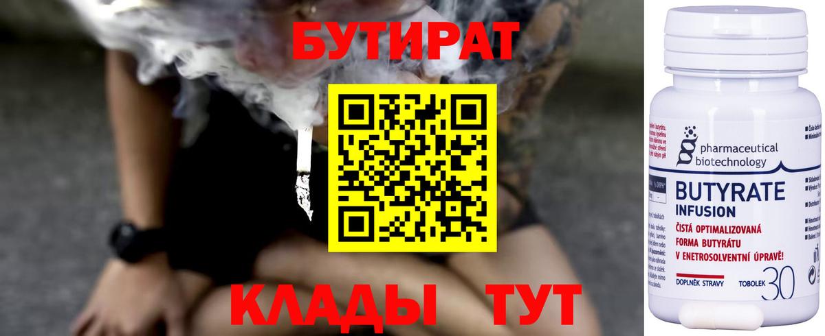 Бутират 99% Вологда
