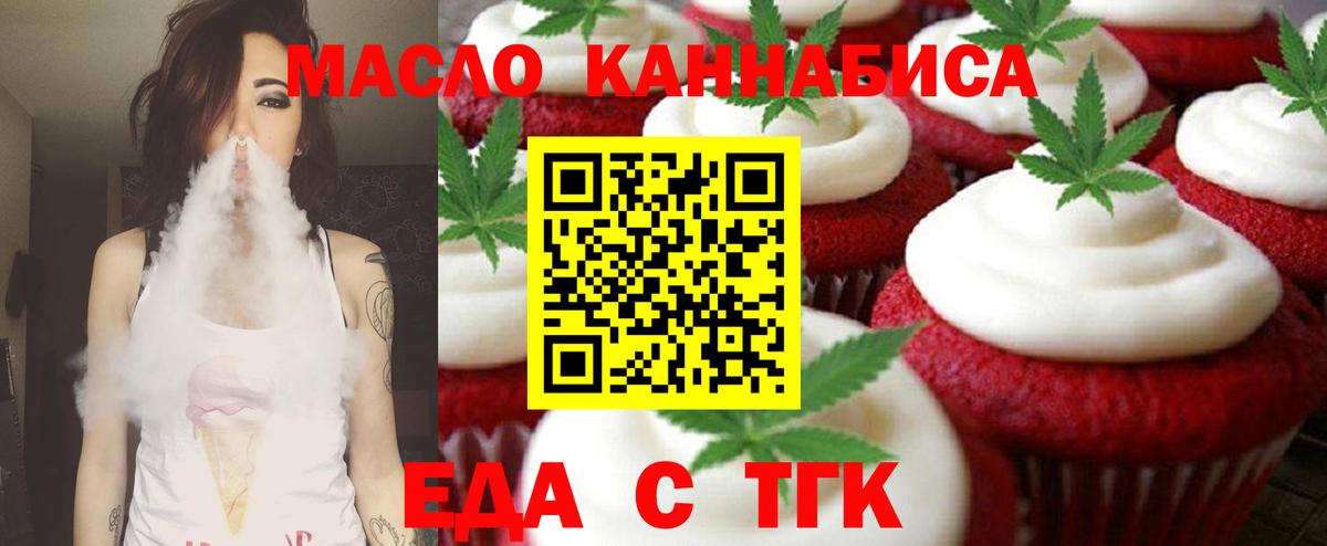 Печенье с ТГК конопля  Вход с VPN  Вологда 
