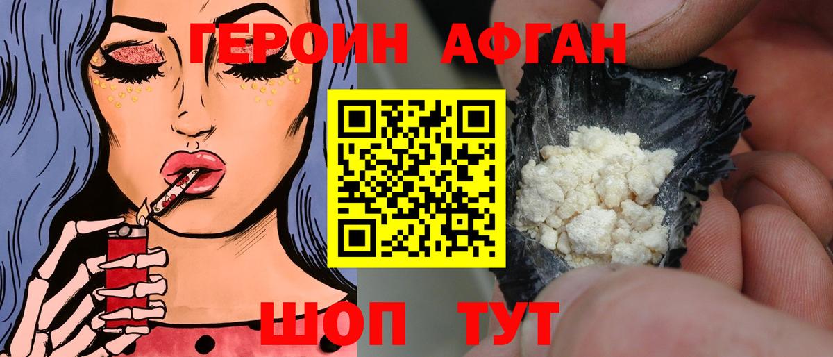 Вологда  ГЕРОИН Афган  Вход с VPN 