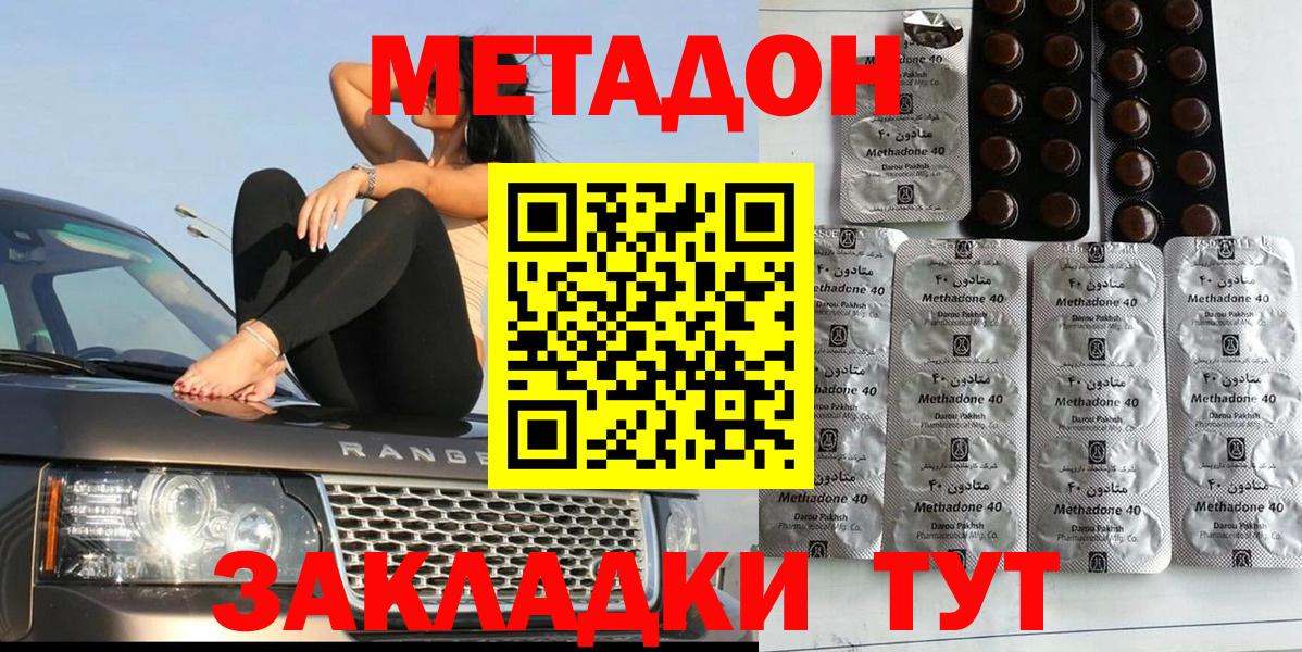 Метадон methadone Вологда
