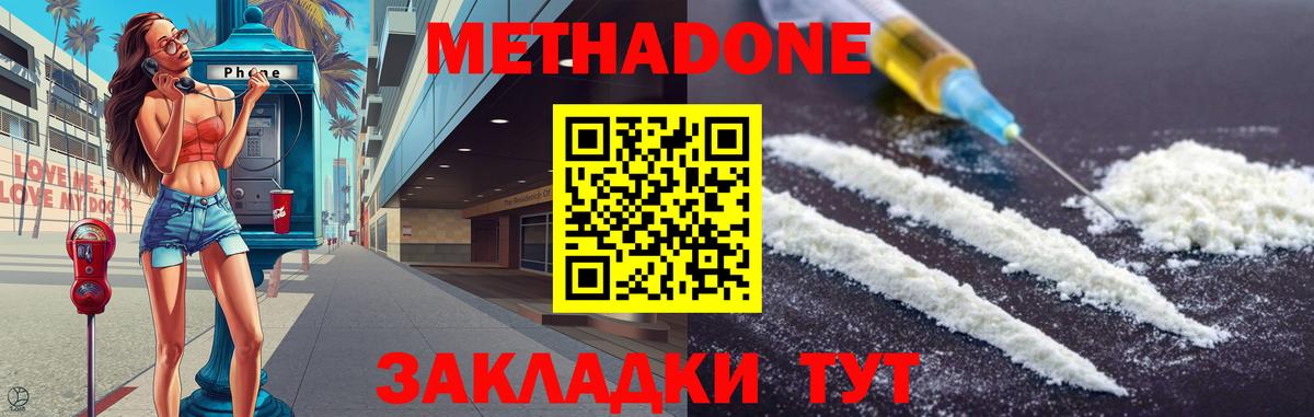 МЕТАДОН мёд  Вход с VPN  Вологда  Метадон кристалл 
