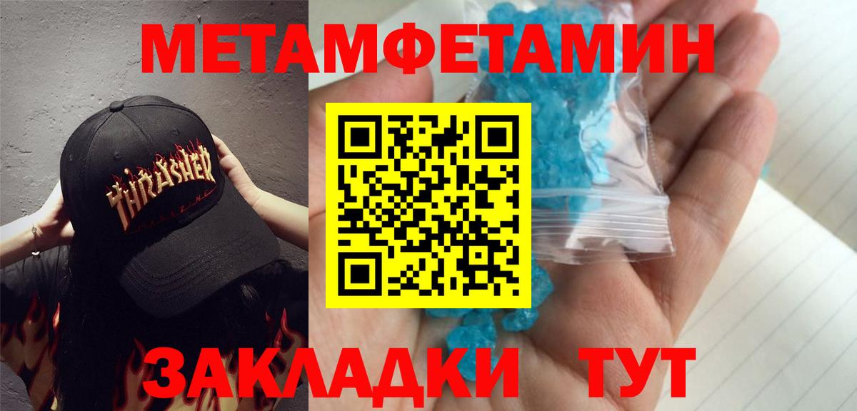 МЕТАМФЕТАМИН кристалл Вологда